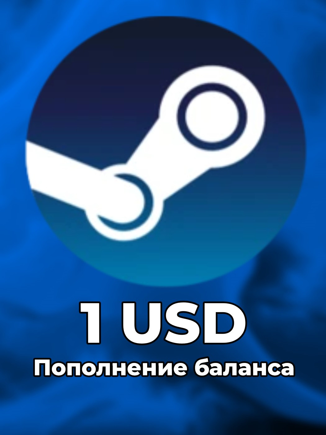 ⚡ 1 ДОЛЛАР STEAM | ПО ЛОГИНУ
