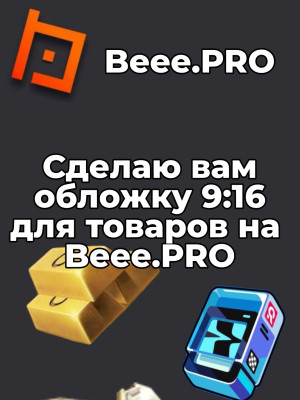 Обложка для вашего товара на сайте