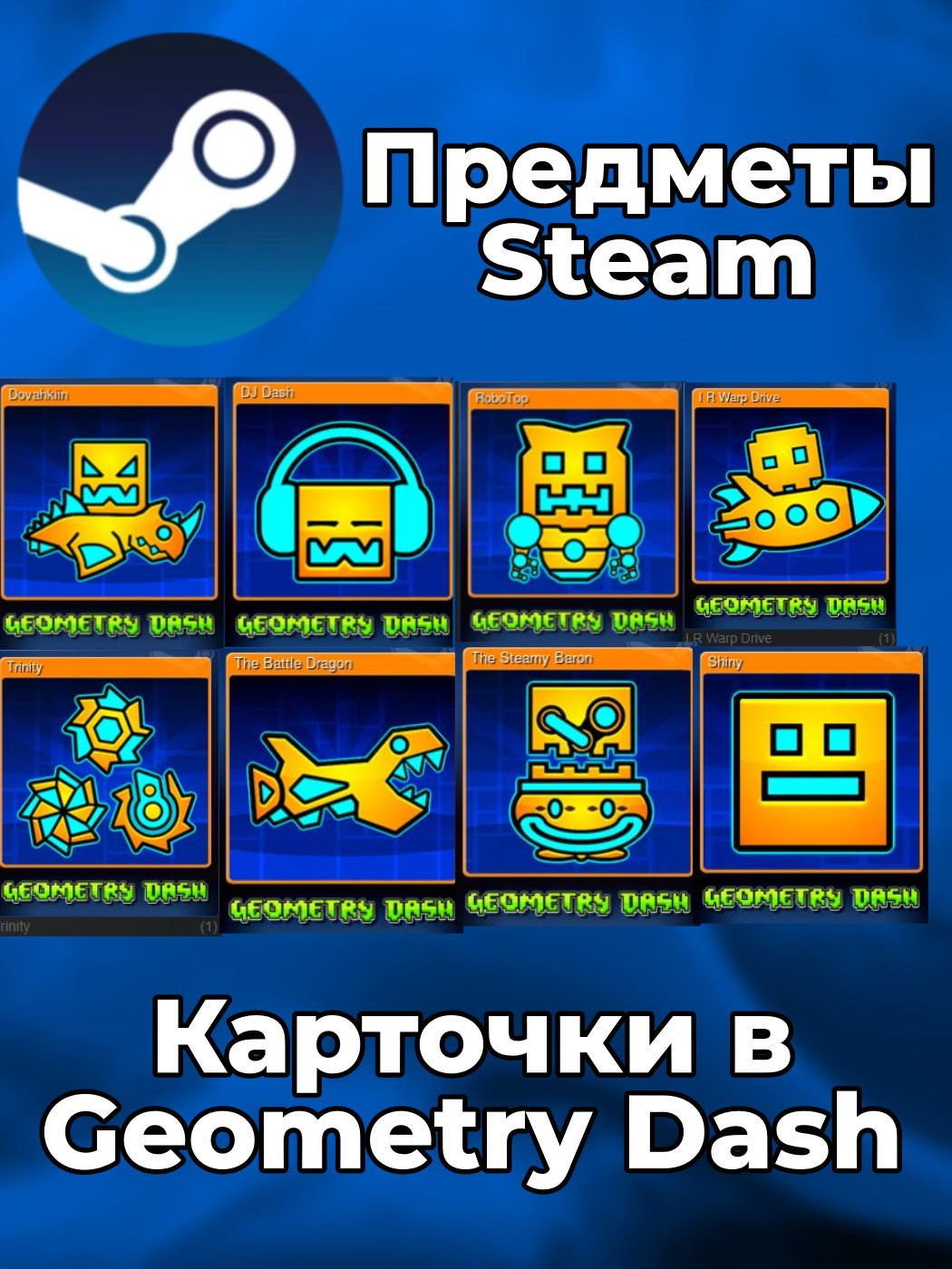 Все Geometry Dash карточки | Для повышения уровня