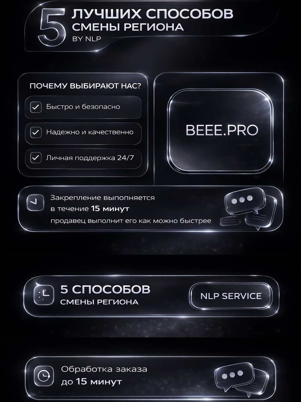 Лучшая смена региона by NLP