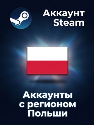 Аккаунт с регионом Польшы