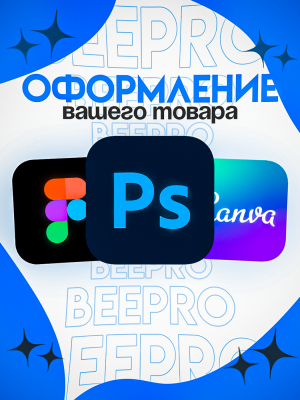 🚀 Карточка, для вашего товара на BeePro! 🤩