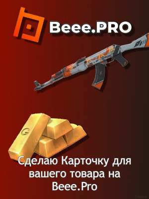 Сделаю вам карточку для товара на Beee.pro
