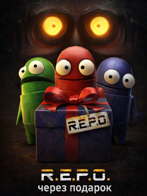 R.E.P.O через подарок