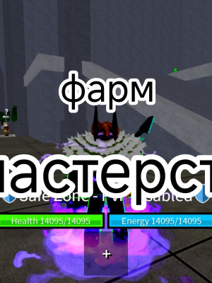 Фарм мастерства