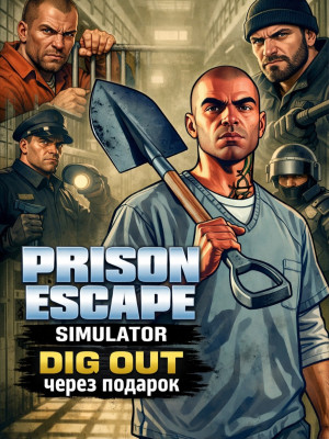 Prison Escape Simulator: Dig Out через подарок