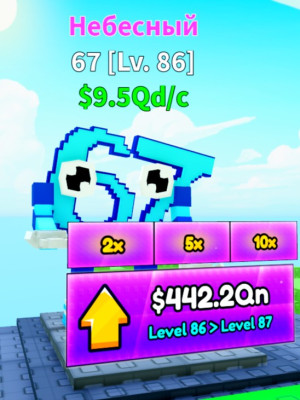 Небесный 67 $9.5Qd/s LVL 86