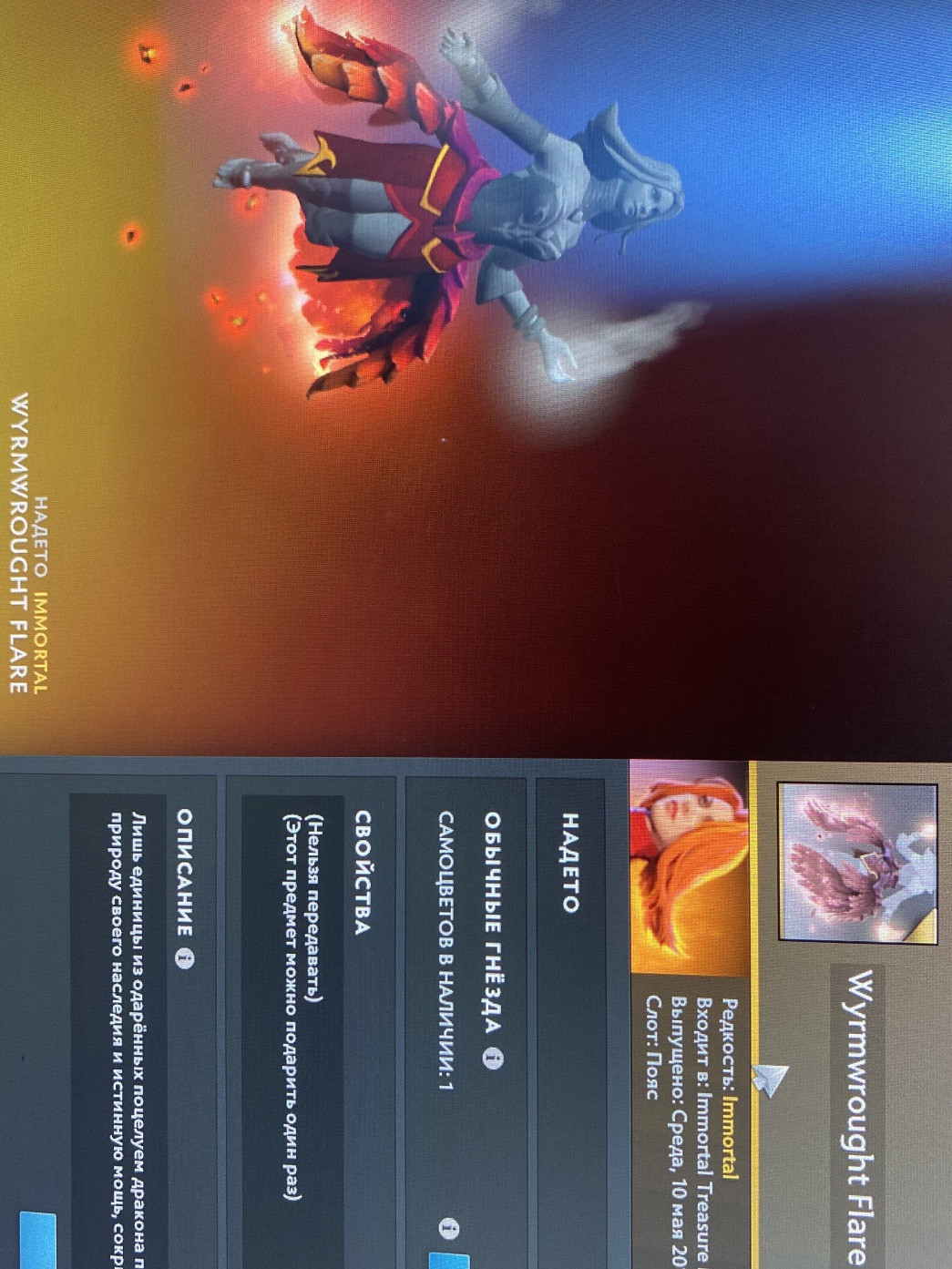 Имортальный пояс на лину