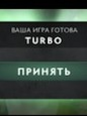 15 игр в турбо! БЕЗ БАНА! БЕЗ ЧИТОВ! ТИТАН!