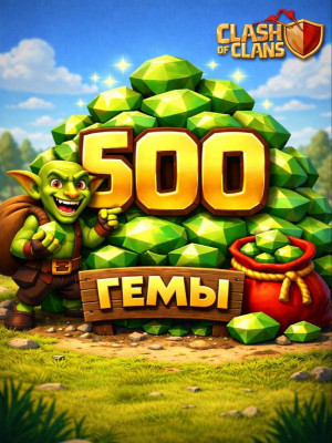 500 Гемов (Официальное пополнение)
