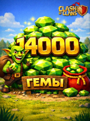 14000 Гемов (Официальное пополнение)