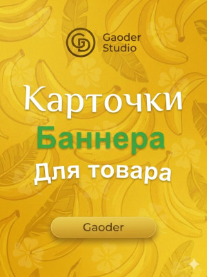 Карточки Баннера Для Товара