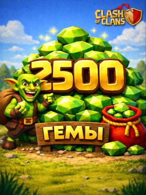 2500 Гемов (Официальное пополнение)