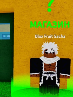 Открываю фрукты в любом месте