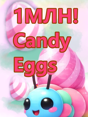 1МЛН candy eggs! 40к баксов, 50 зелий. Аккаунт