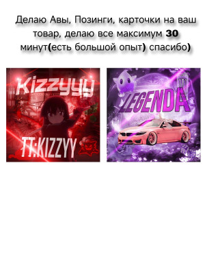 Делаю авы, Позинги, карточки