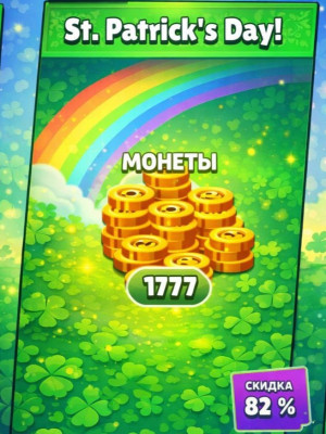 1777 монет