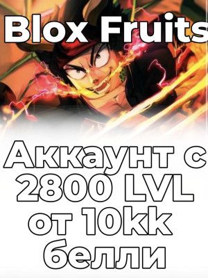 Аккаунт в бф 2800 уровень и от 10млн денег