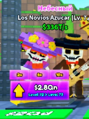 Los Novios Azucar, самый редкий бренрот ✅