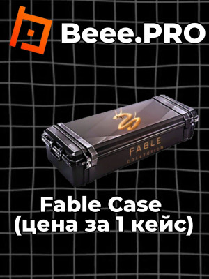 👑 Fable Case | Цена за 1 кейс | По ID 🔥