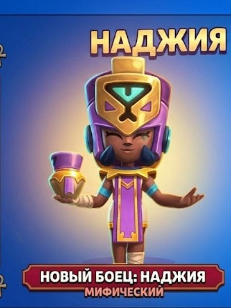 Новый боец: Наджия + 2 пасивки и 2 гаджета