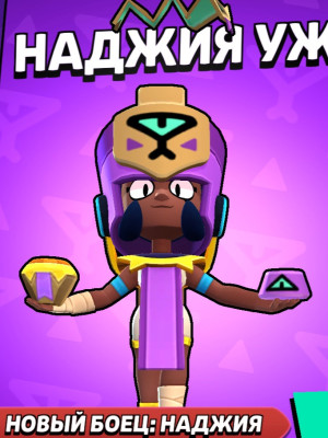 НОВЫЙ БОЕЦ НАДЖИЯ