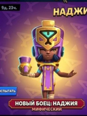 Новый боеця: НАДЖИЯ!