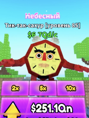 Тик так сахур