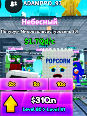 Попуру и микроволвуру