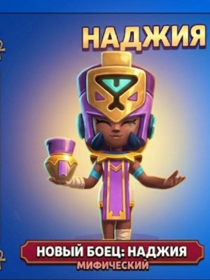 Новый боец: Наджия + 2 пасивки и 2 гаджета