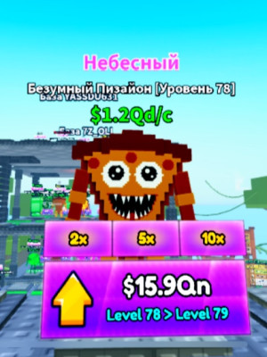 Безумный пизайон