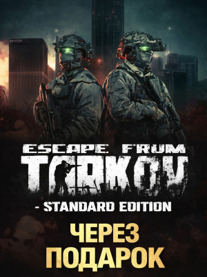 Escape from Tarkov - Standard Edition через подарок