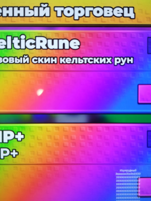 Base CelticRune,отдам токенами