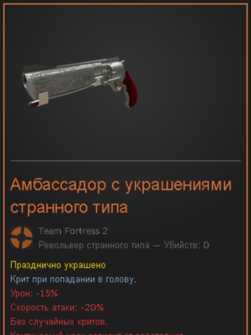 Амбассадор с украшениями странного типа