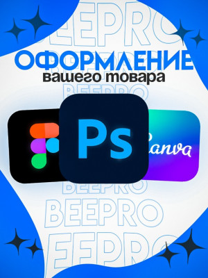 СДЕЛАЮ ДЛЯ ВАС АВАТАРКУ ДЛЯ ПРОДАЖ ИЛИ ФОТОКАРТОЧКУ ТОВАРА