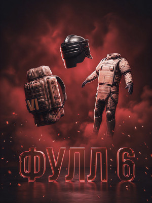 🎒🦺⛑️ФУЛЛ 6⛑️🦺🎒.  👑🌟6 ШЛЕМ 6 РЮКЗАК 6 БРОНЯ(1 пластина,2 ремня)🌟👑