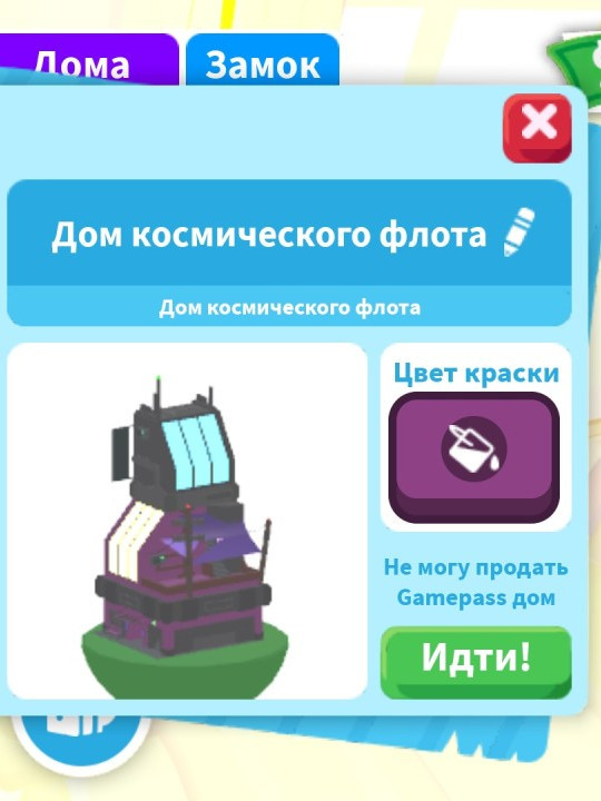 Дом космического флота