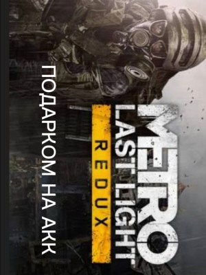 Metro Last Light
