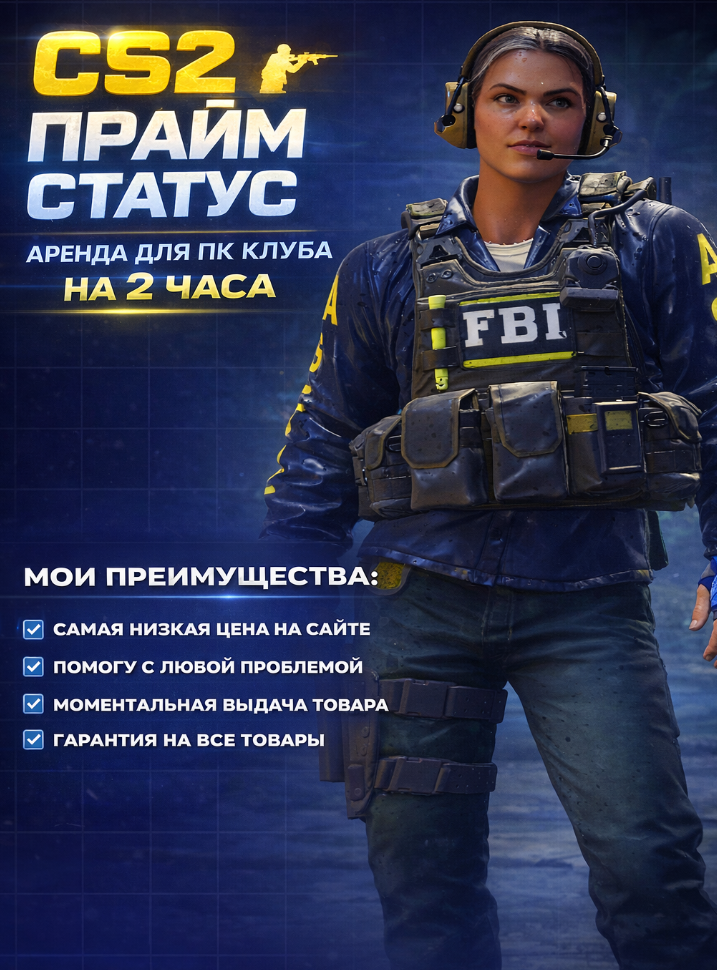 🔥 ГОТОВЫЙ PRIME АКК НА 2 ЧАСА ❤️ ДЛЯ ПК КЛУБОВ