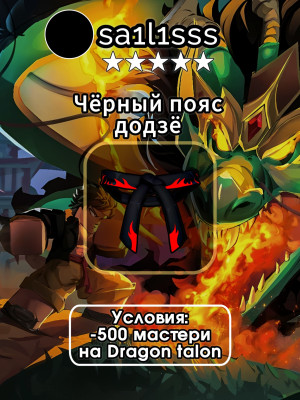 🖤⛩️ПОЛУЧУ НА ВАШ АККАУНТ ЧЕРНЫЙ ПОЯС С НУЛЯ⛩️🖤