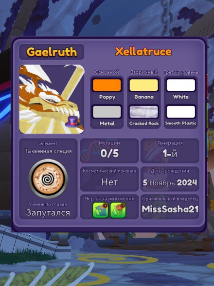 🧡 Xellatruce / Дракон Войны Гильдий / +Подарок / Скидка. ⚔️