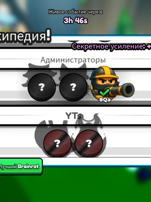 Секретки,админ бренроты (все сразу)