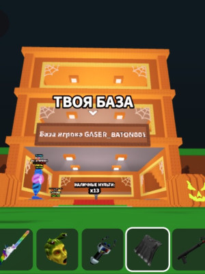 Аккаунт с хелуинской базой