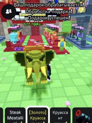 ЭЛЕФАНТЕ КРУАСАНТЕ