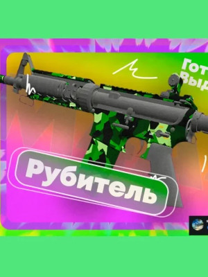 💚M4A4 | Рубитель💚 БЫСТРАЯ ВЫДАЧА 🔥