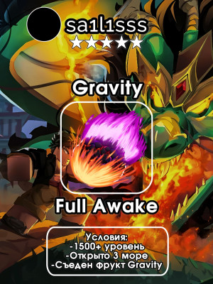 🟣🪨 ПОЛУЧУ НА ВАШ АККАУНТ ФУЛЛ АВЕЙК ГРАВИТАЦИИ С НУЛЯ🪨🟣