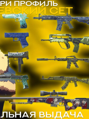 🏆КОРОЛЕВСКИЙ СЕТ🏆ДЕШЕВЛЕ СТИМА🔥