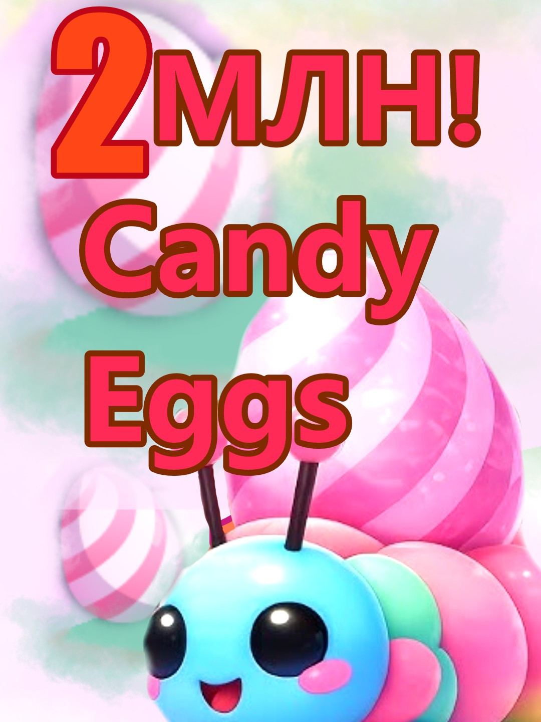 2 миллиона candy eggs! 80к баксов, 100 зелий. Аккаунт