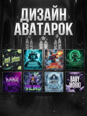 Любой дизайн (в приоритете дизайн аватарок)