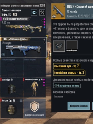 Фул 6 с вш обвесами  + МК ВК на вш обвесах + DBS СФ золото